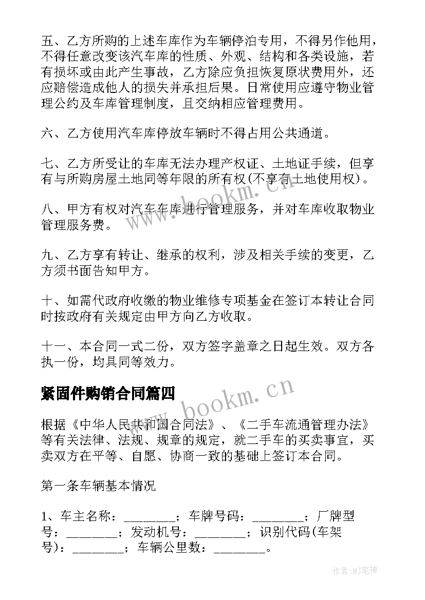 最新紧固件购销合同(大全10篇)