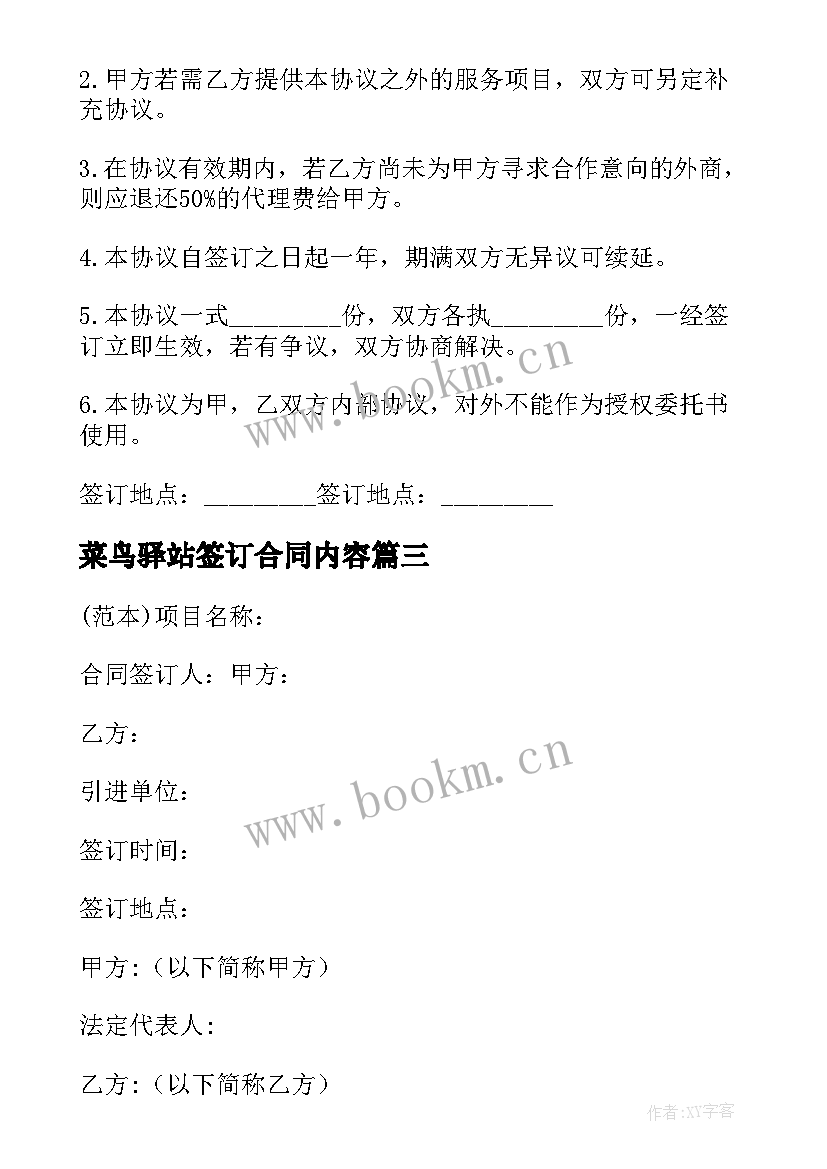 2023年菜鸟驿站签订合同内容(通用8篇)