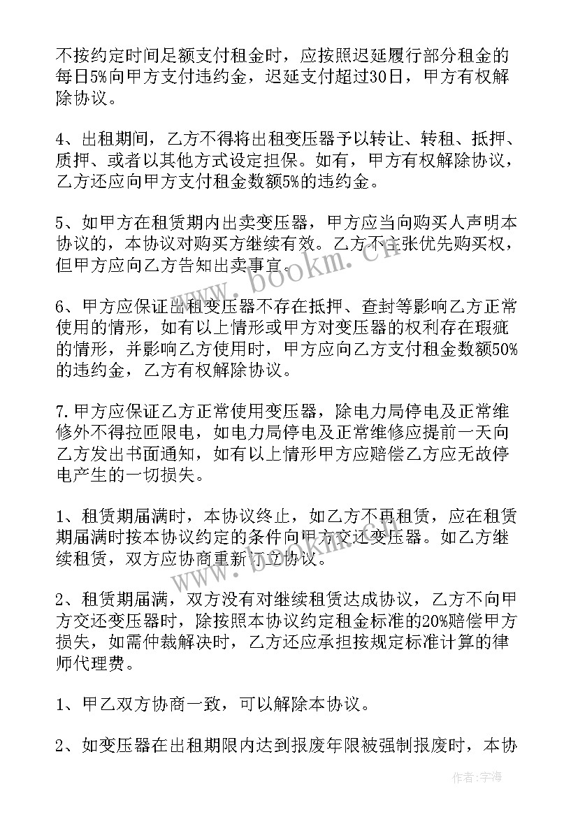 2023年变压器租赁协议 电力变压器租赁合同(大全6篇)