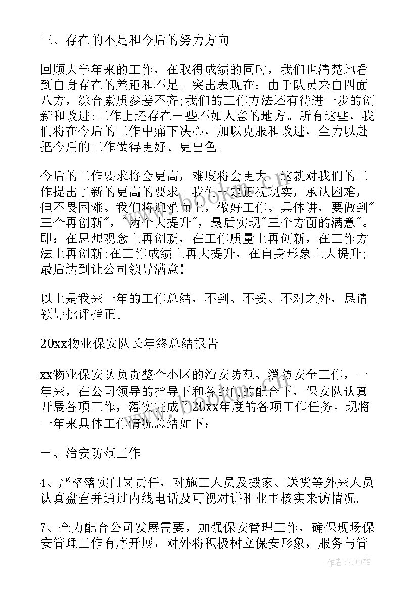 2023年新保安个人工作总结啊 保安个人工作总结(实用5篇)