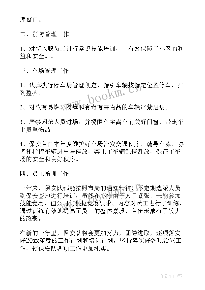 2023年新保安个人工作总结啊 保安个人工作总结(实用5篇)