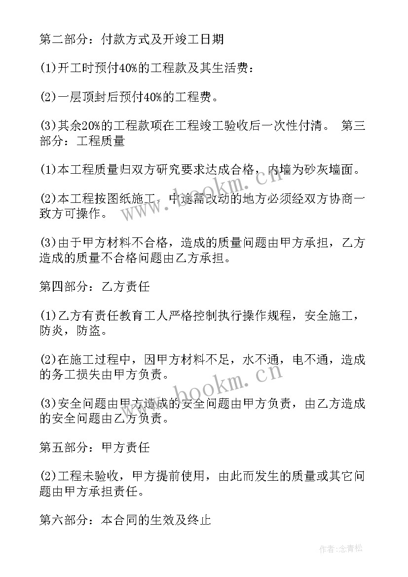 2023年工地地面砖铺贴合同(通用10篇)