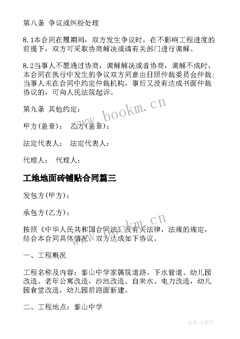 2023年工地地面砖铺贴合同(通用10篇)