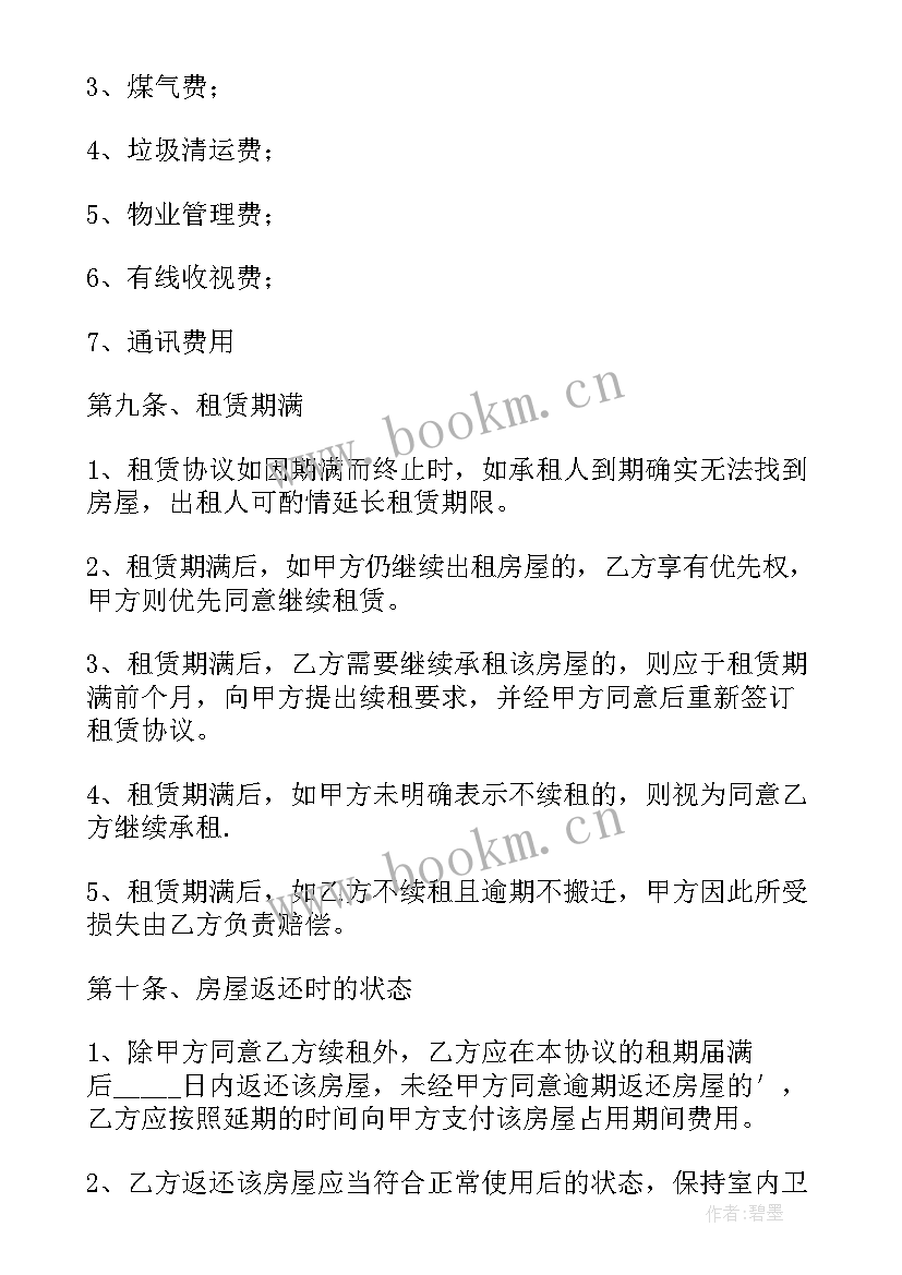 租房定金协议有法律效力吗(优质7篇)