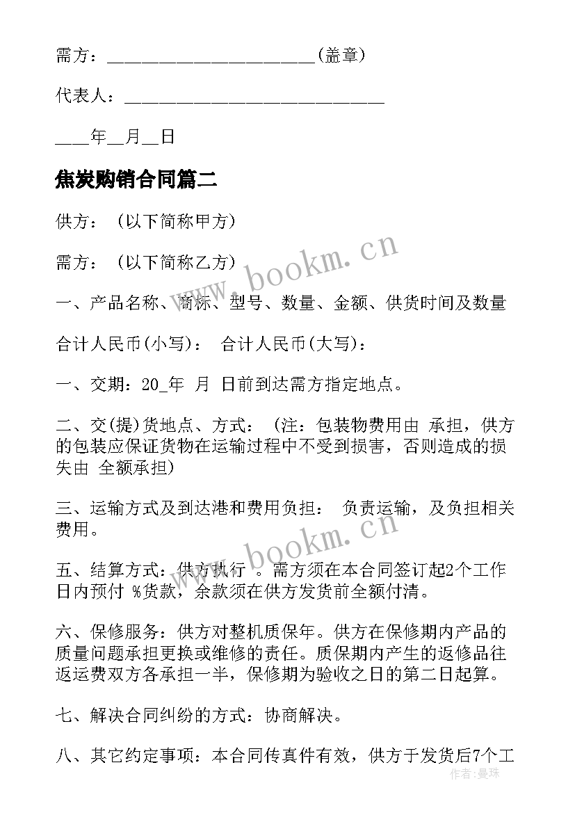 最新焦炭购销合同(模板10篇)