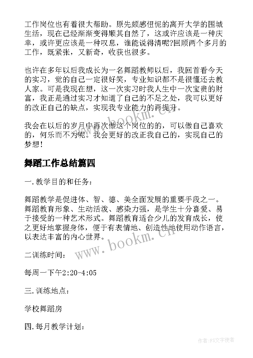 最新舞蹈工作总结(优秀10篇)