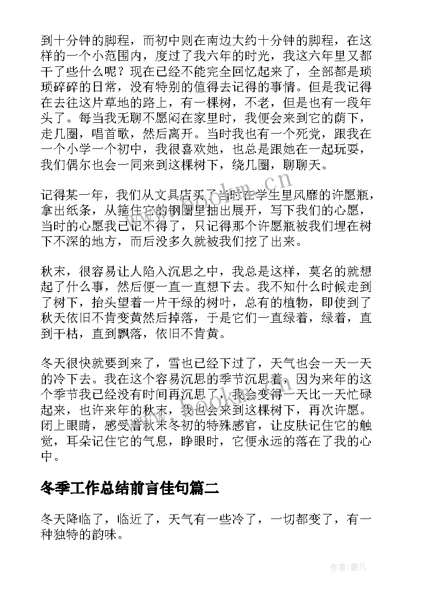 冬季工作总结前言佳句(通用6篇)