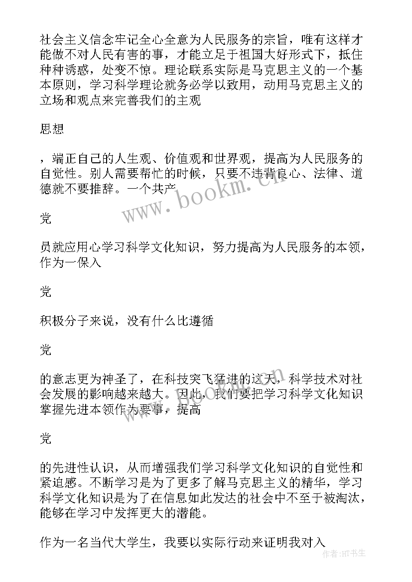 最新党员思想汇报篇 党员思想汇报(模板8篇)