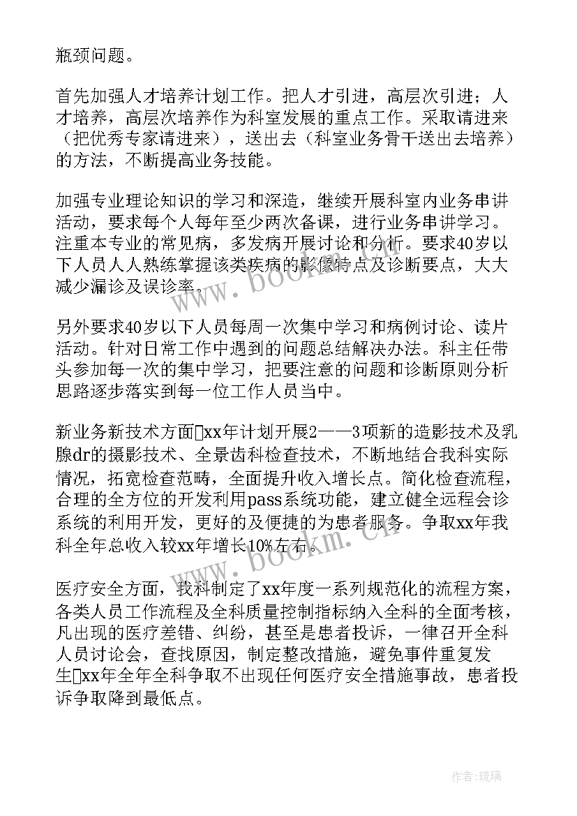 科室思想情况报告 医院科室工作计划(优质5篇)