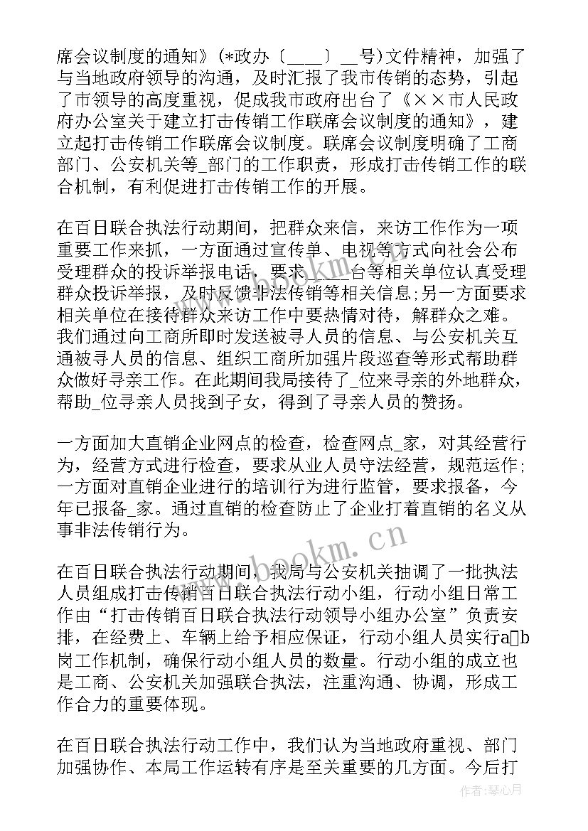 传销个人总结 校园打击传销工作总结(大全6篇)