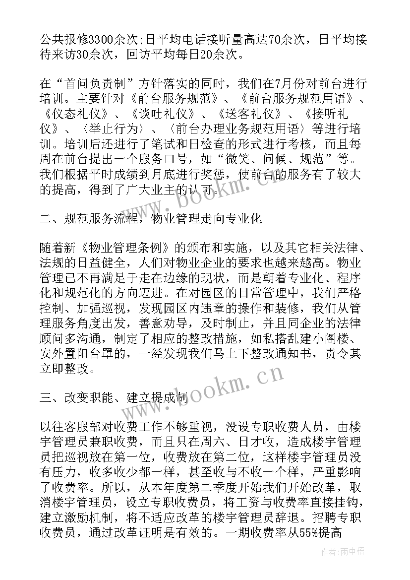 2023年景区酒店前台的工作总结(通用5篇)