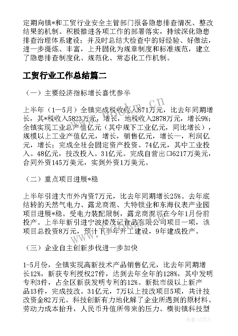 工贸行业工作总结(优秀6篇)