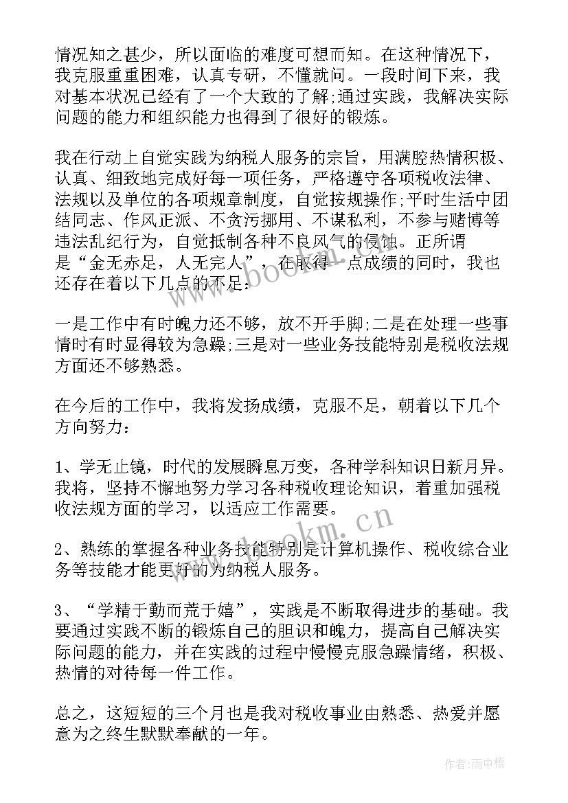 2023年集团税务岗位工作计划 地方税务局工作总结税务工作总结(优秀9篇)