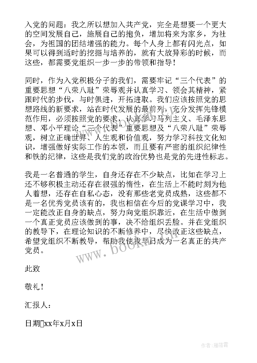 近期时政思想汇报(精选10篇)