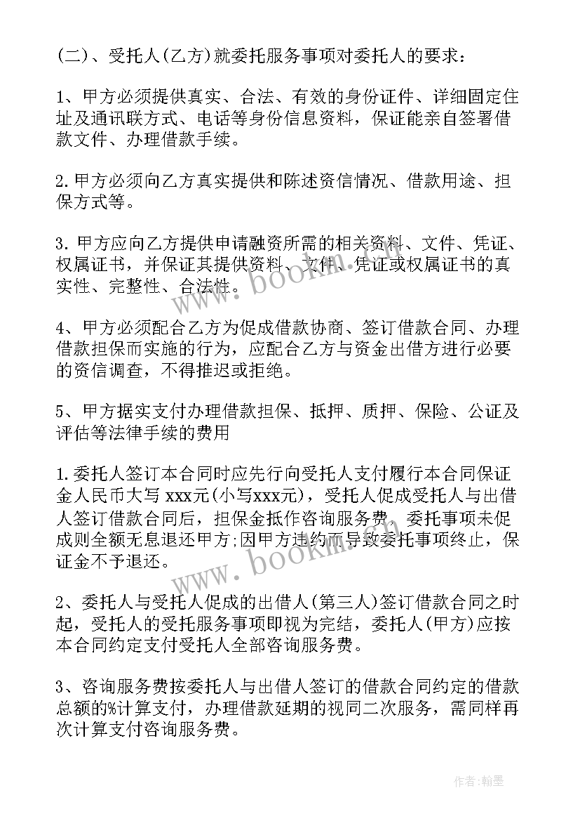 最新服务咨询合同(优秀7篇)