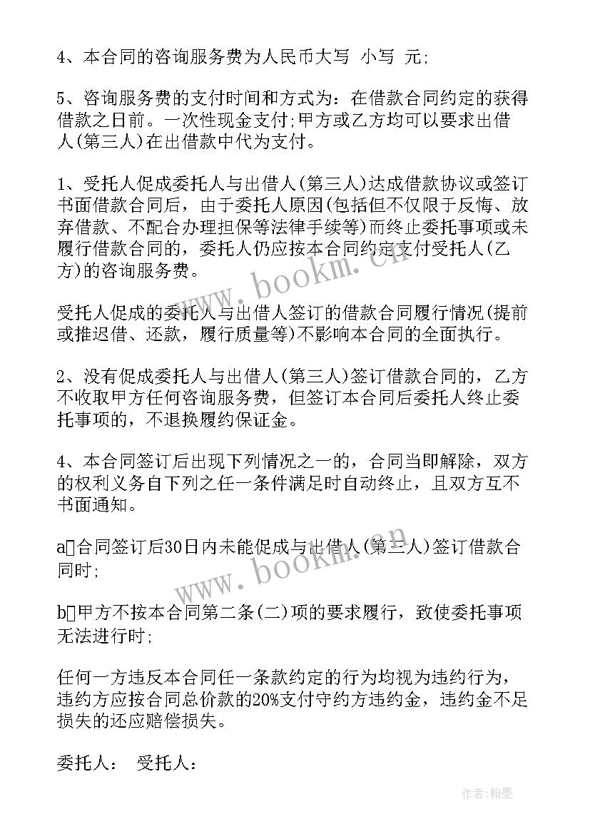 最新服务咨询合同(优秀7篇)