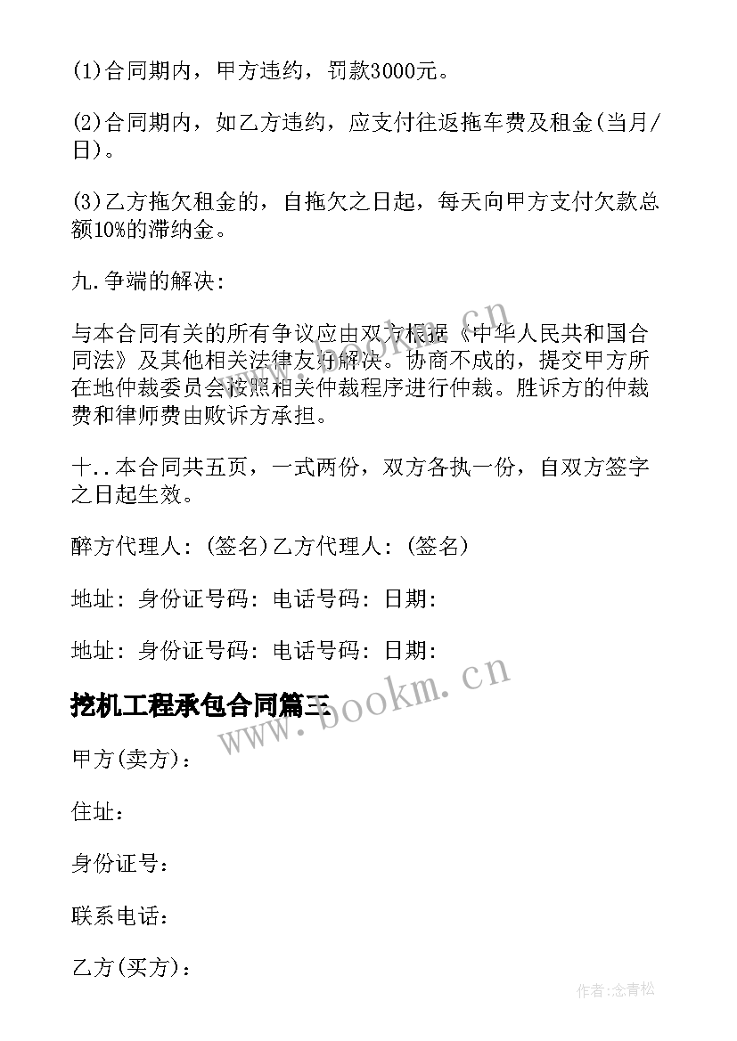 挖机工程承包合同(优质10篇)