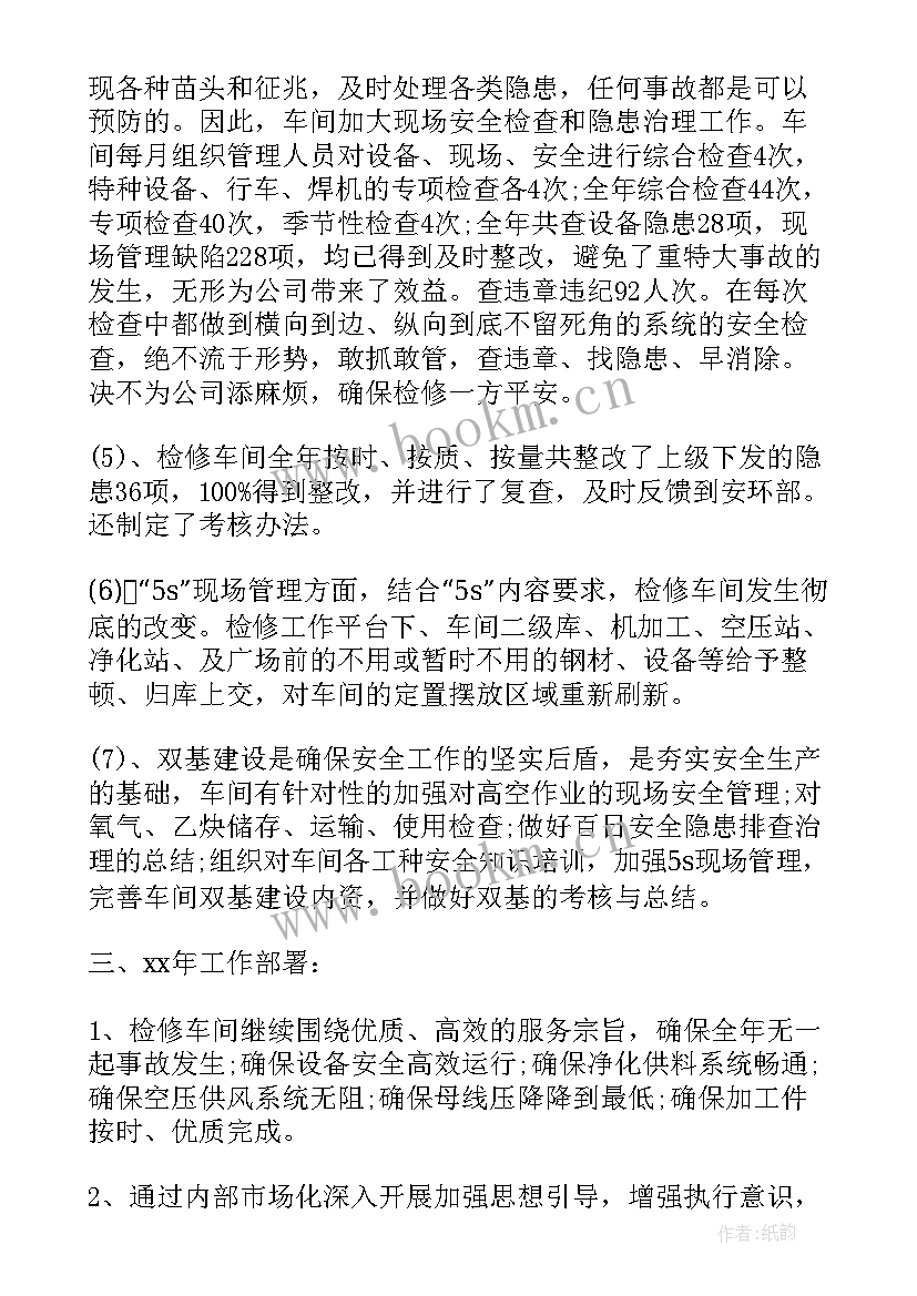 2023年检修部门重点工作 检修工作总结(优秀7篇)