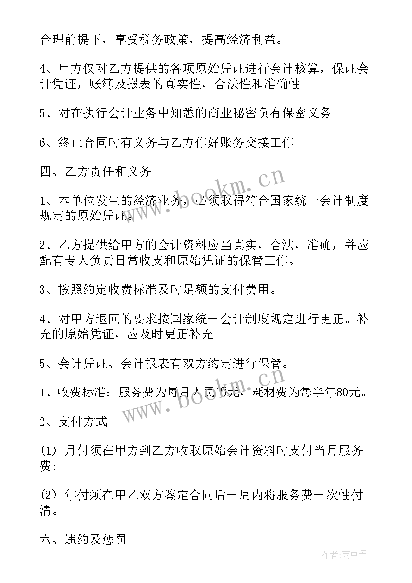 2023年记账工作总结与心得 代理记账合同(汇总8篇)