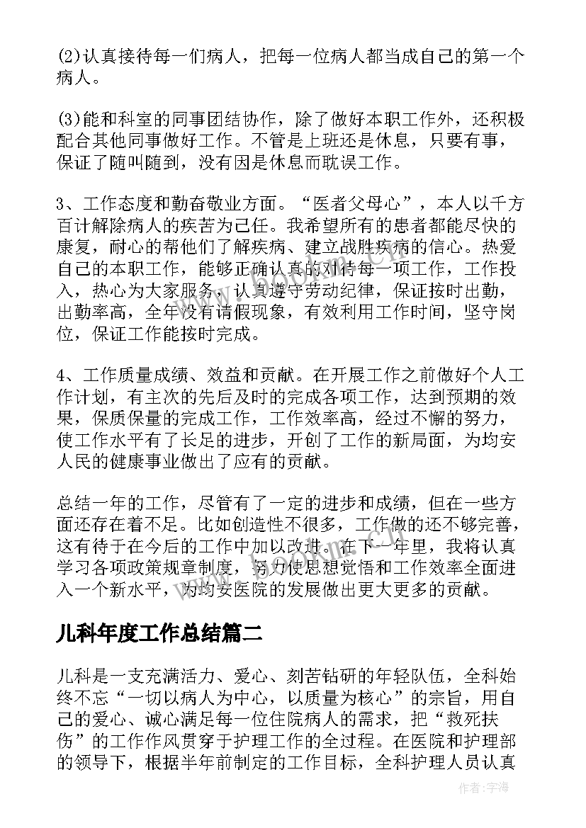 2023年儿科年度工作总结 儿科医师工作总结(优秀7篇)