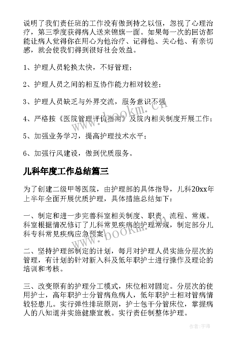 2023年儿科年度工作总结 儿科医师工作总结(优秀7篇)