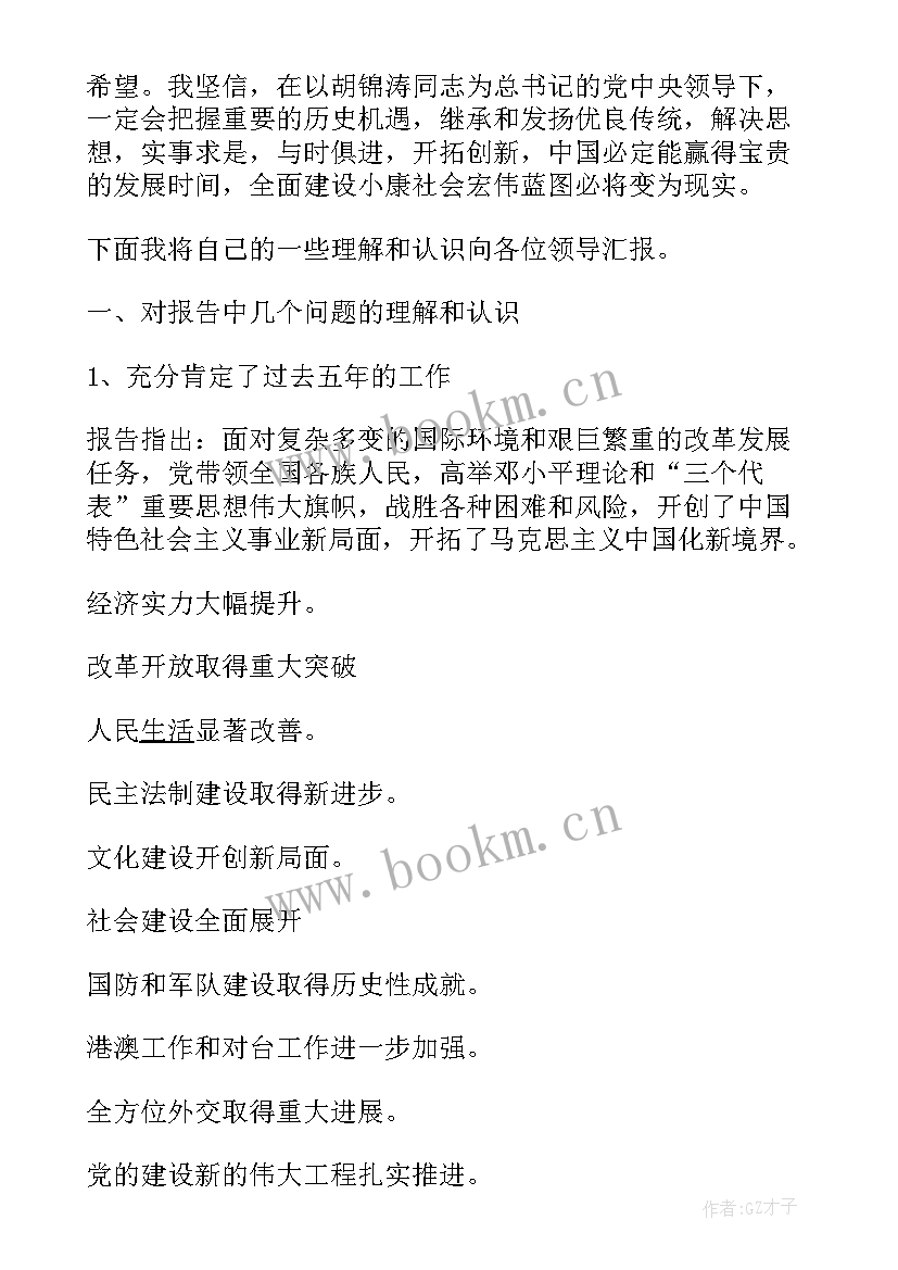 2023年预备转正期思想汇报 预备转正式思想汇报(汇总8篇)