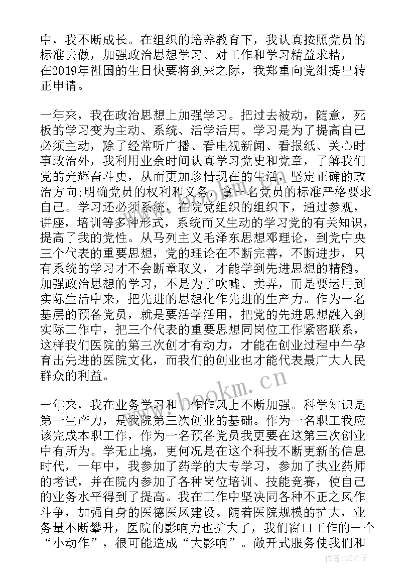 2023年预备转正期思想汇报 预备转正式思想汇报(汇总8篇)