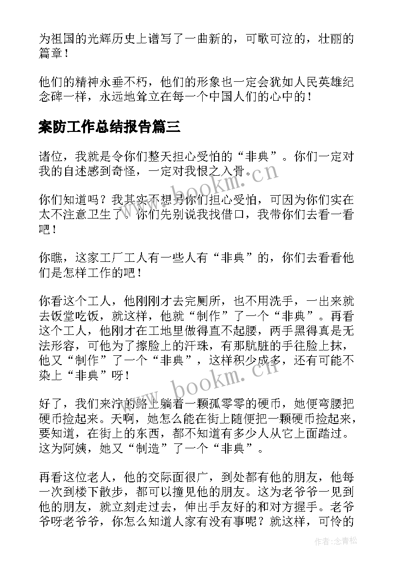 最新案防工作总结报告(优质7篇)