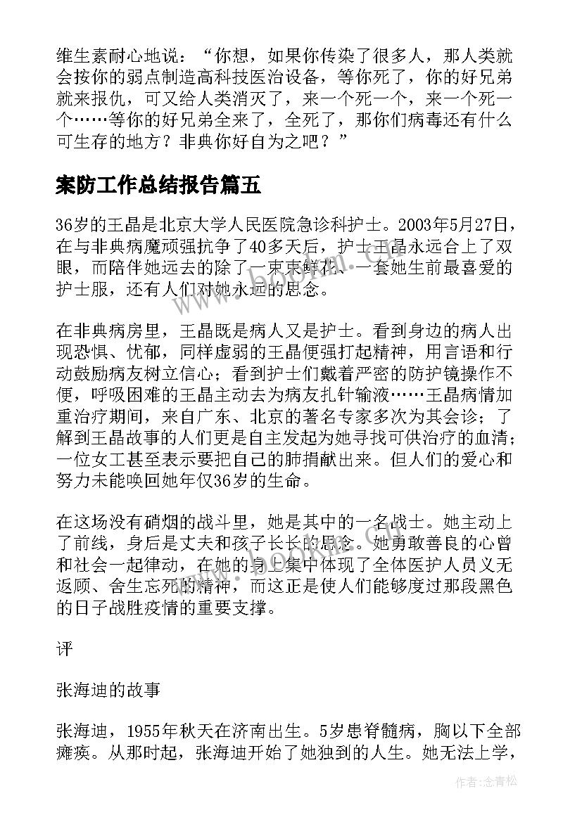 最新案防工作总结报告(优质7篇)