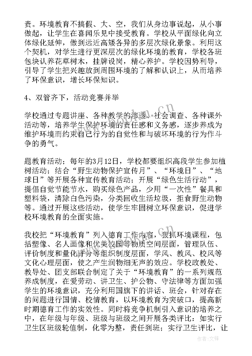 环境工程工作总结(汇总9篇)