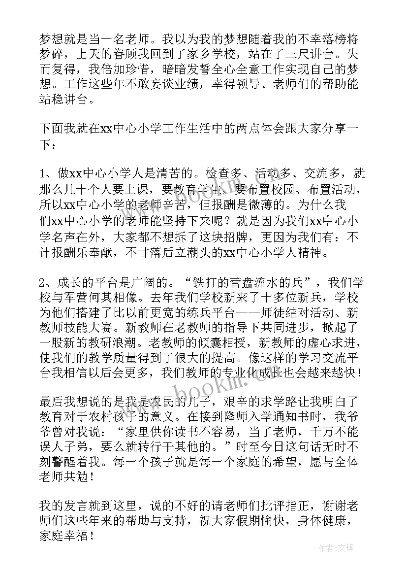 最新教师个人工作总结(精选10篇)