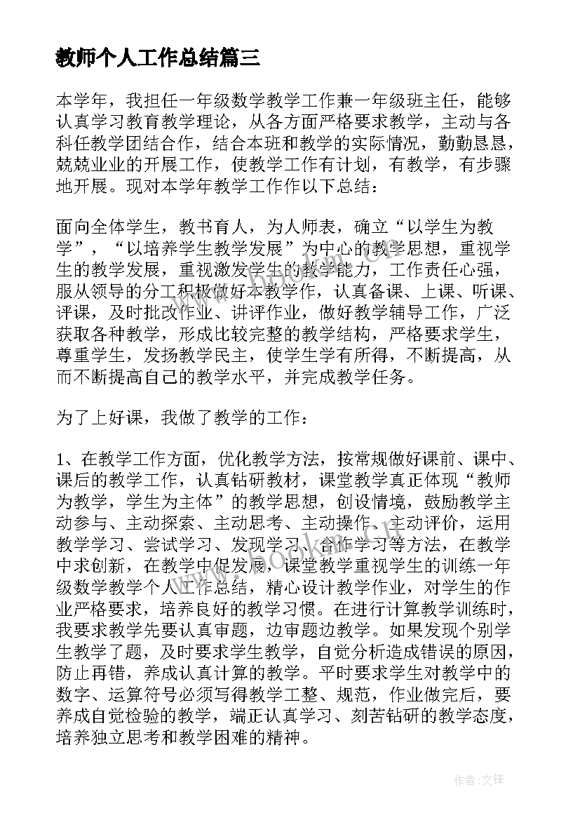 最新教师个人工作总结(精选10篇)