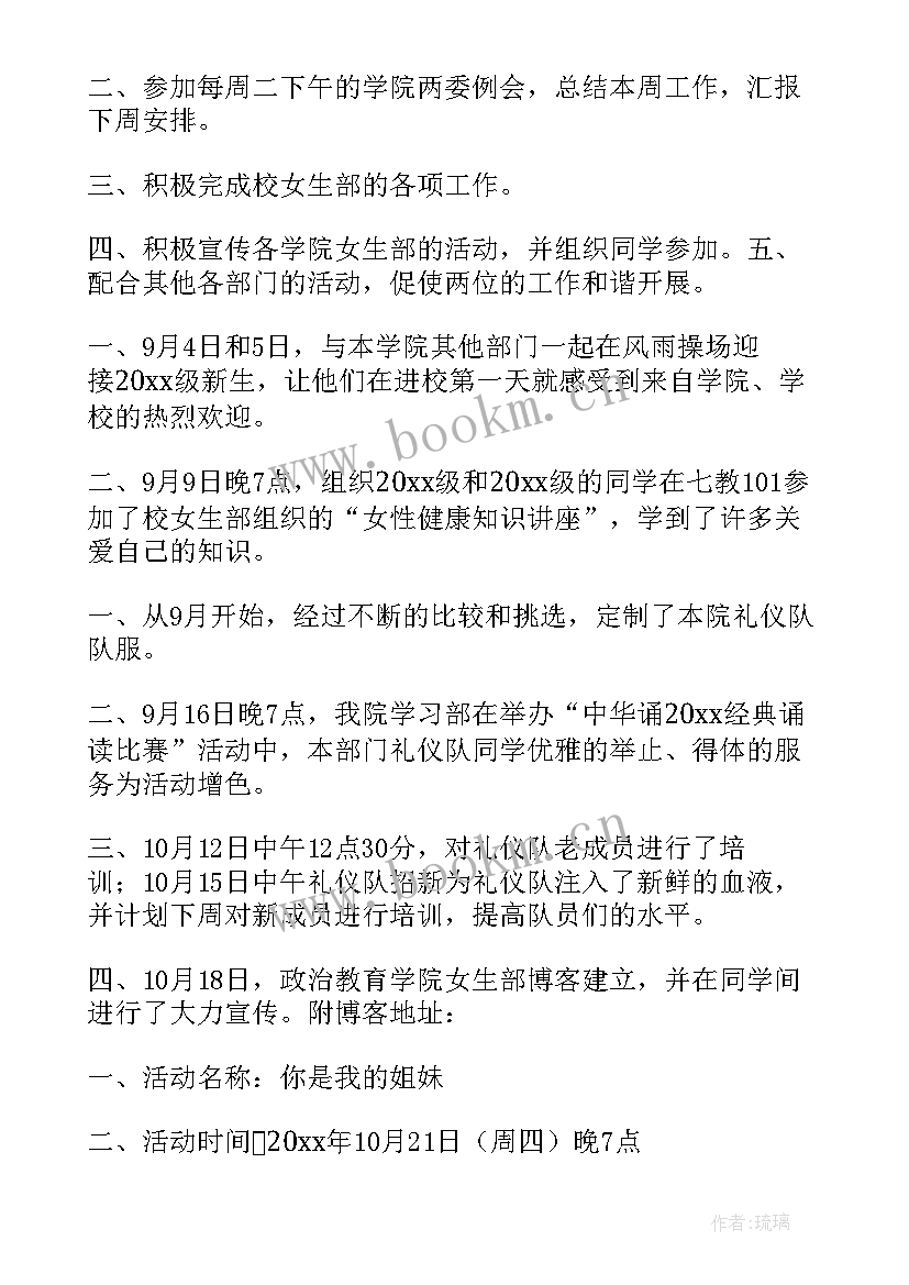 帮我写工作总结 女生部期末工作总结(汇总7篇)