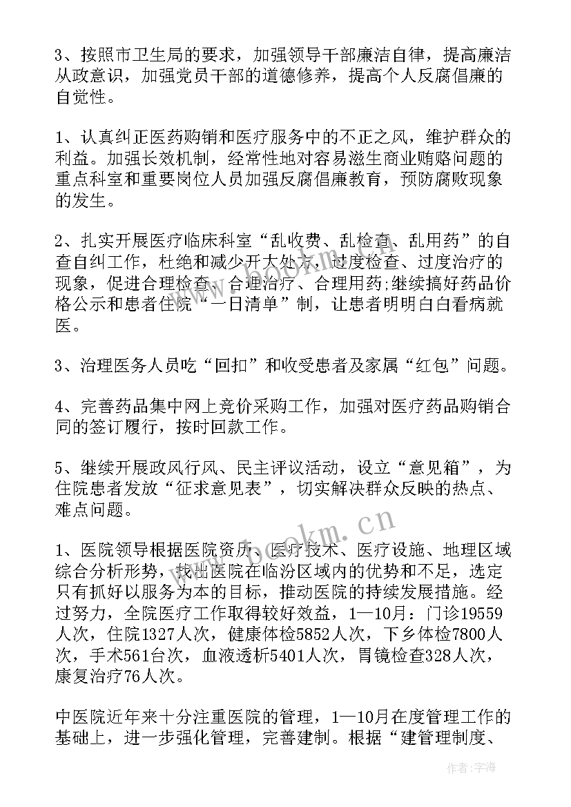 最新医院医德医风年终总结 医院工作总结(优质9篇)