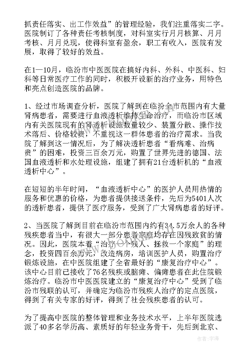 最新医院医德医风年终总结 医院工作总结(优质9篇)