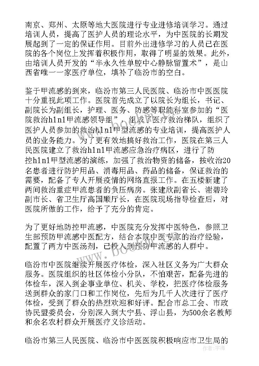 最新医院医德医风年终总结 医院工作总结(优质9篇)