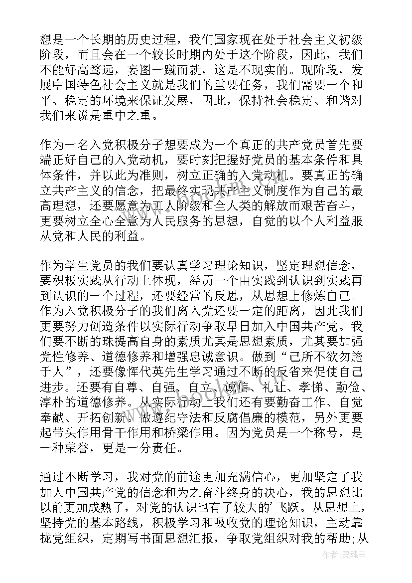 最新思想汇报信签纸格式 入党思想汇报的格式(优质8篇)