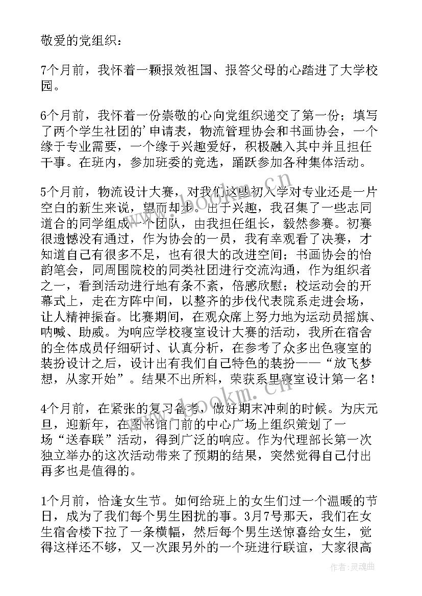 最新思想汇报信签纸格式 入党思想汇报的格式(优质8篇)