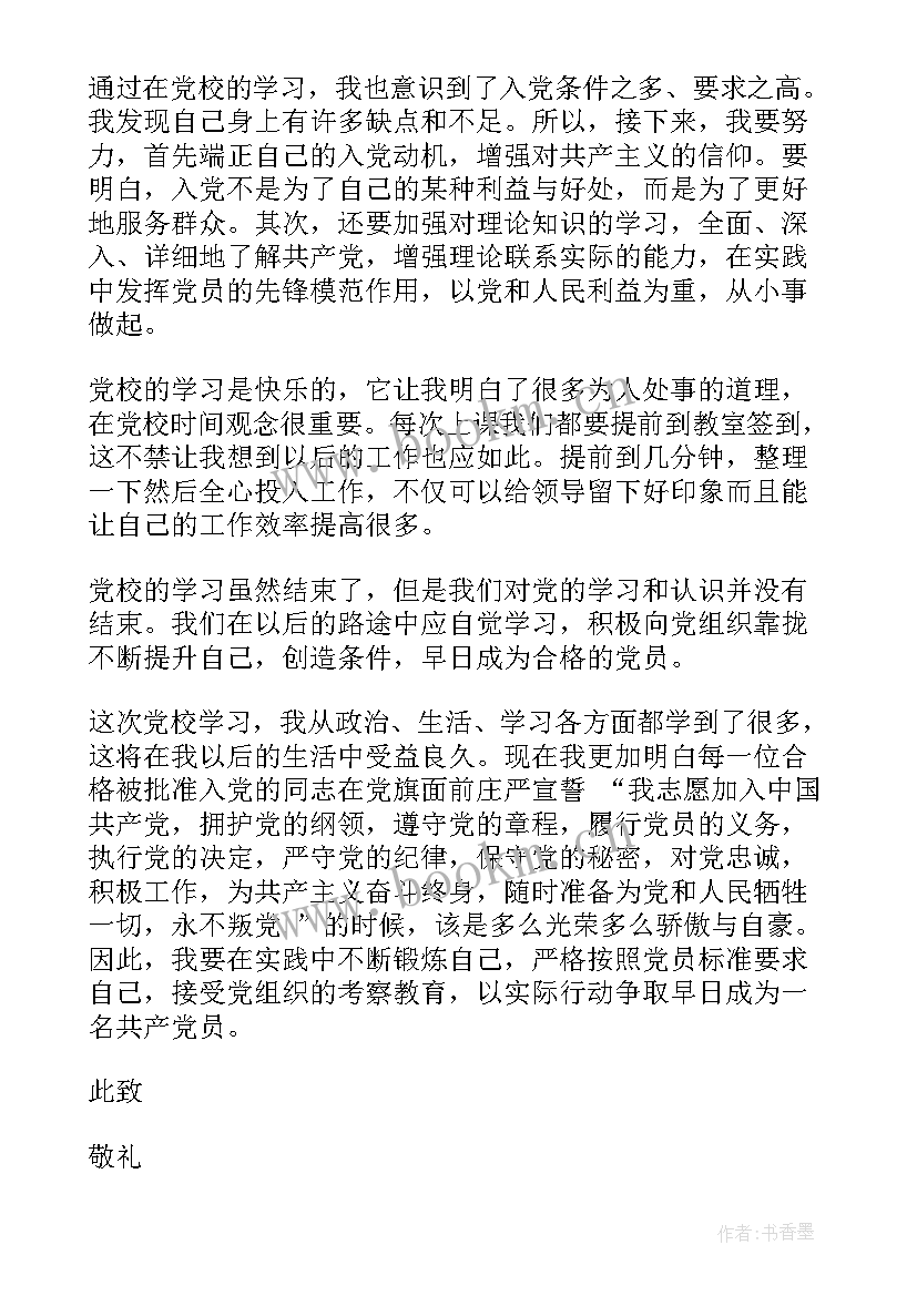 2023年党校培训思想汇报 月大学生党校培训思想汇报(模板8篇)