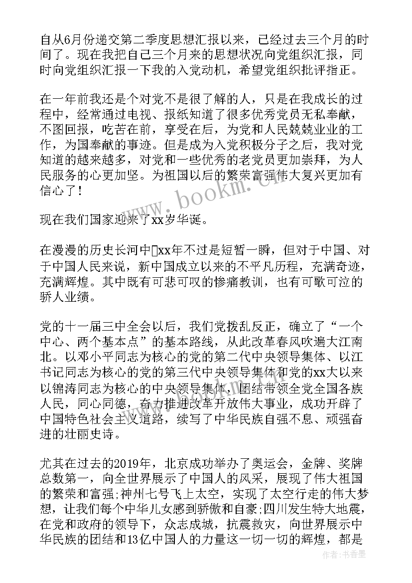 2023年党校培训思想汇报 月大学生党校培训思想汇报(模板8篇)