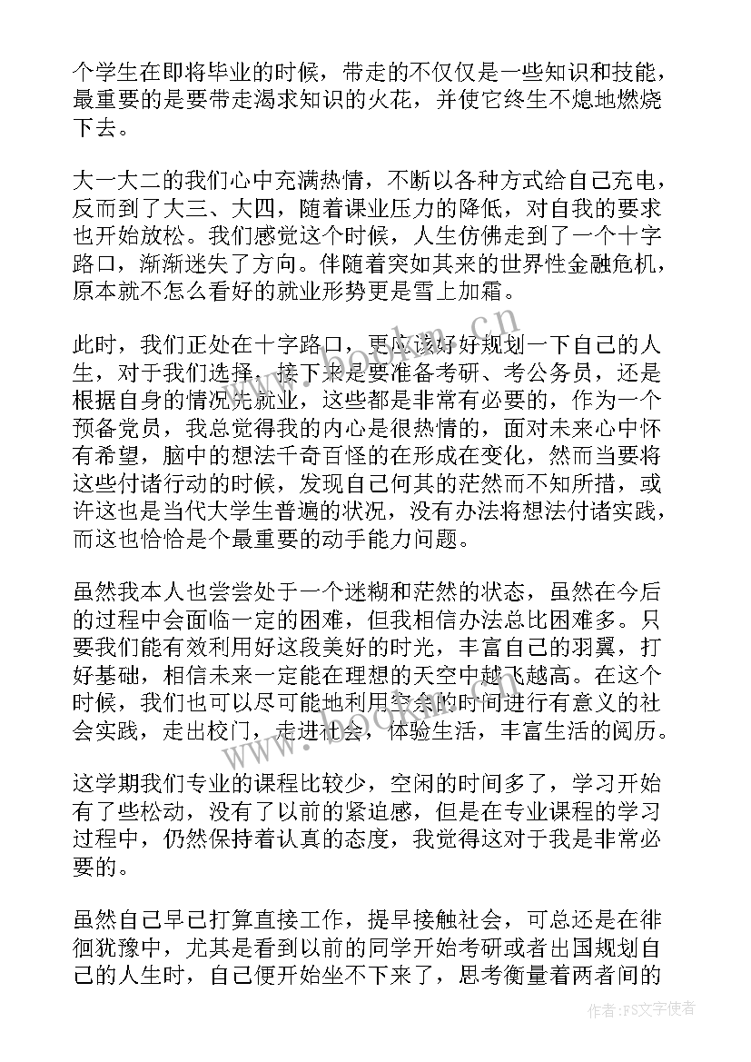 铁路党员思想工作汇报(大全8篇)