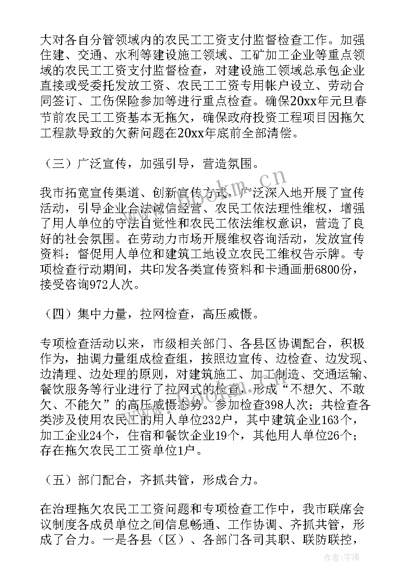 2023年工资总结报告 高工资工作总结(大全5篇)