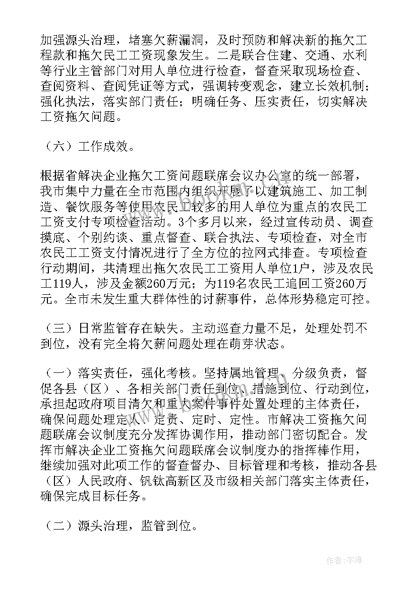 2023年工资总结报告 高工资工作总结(大全5篇)