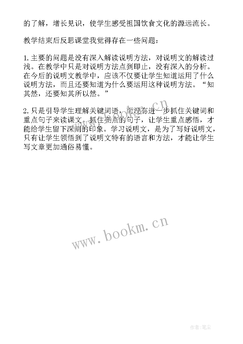 2023年烤鸭年终总结和来年计划(模板5篇)