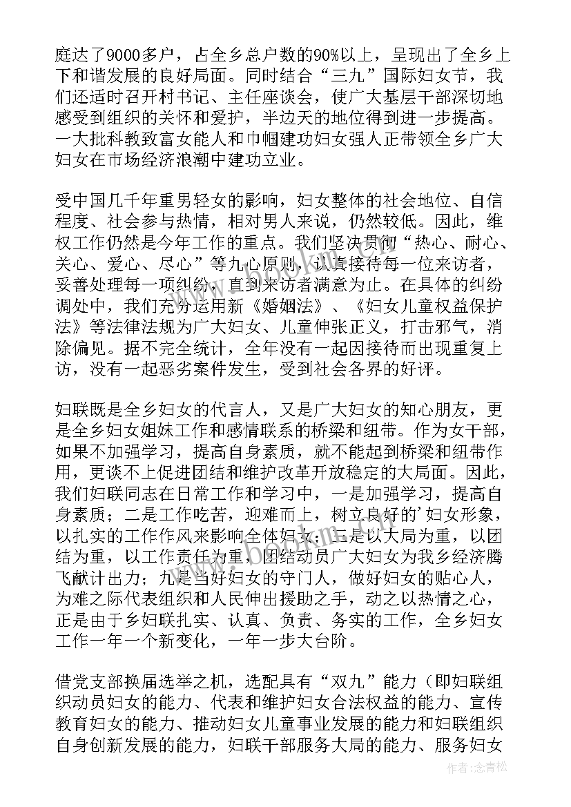 2023年妇联工作总结(模板10篇)