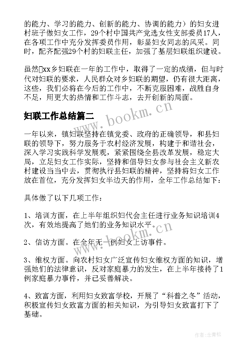 2023年妇联工作总结(模板10篇)