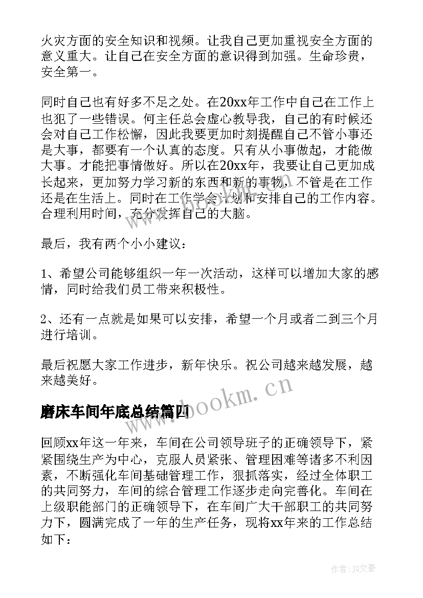 磨床车间年底总结 车间工作总结(模板6篇)