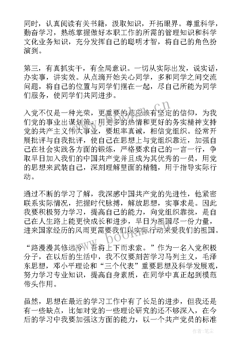 最新研一入党思想汇报(优质6篇)