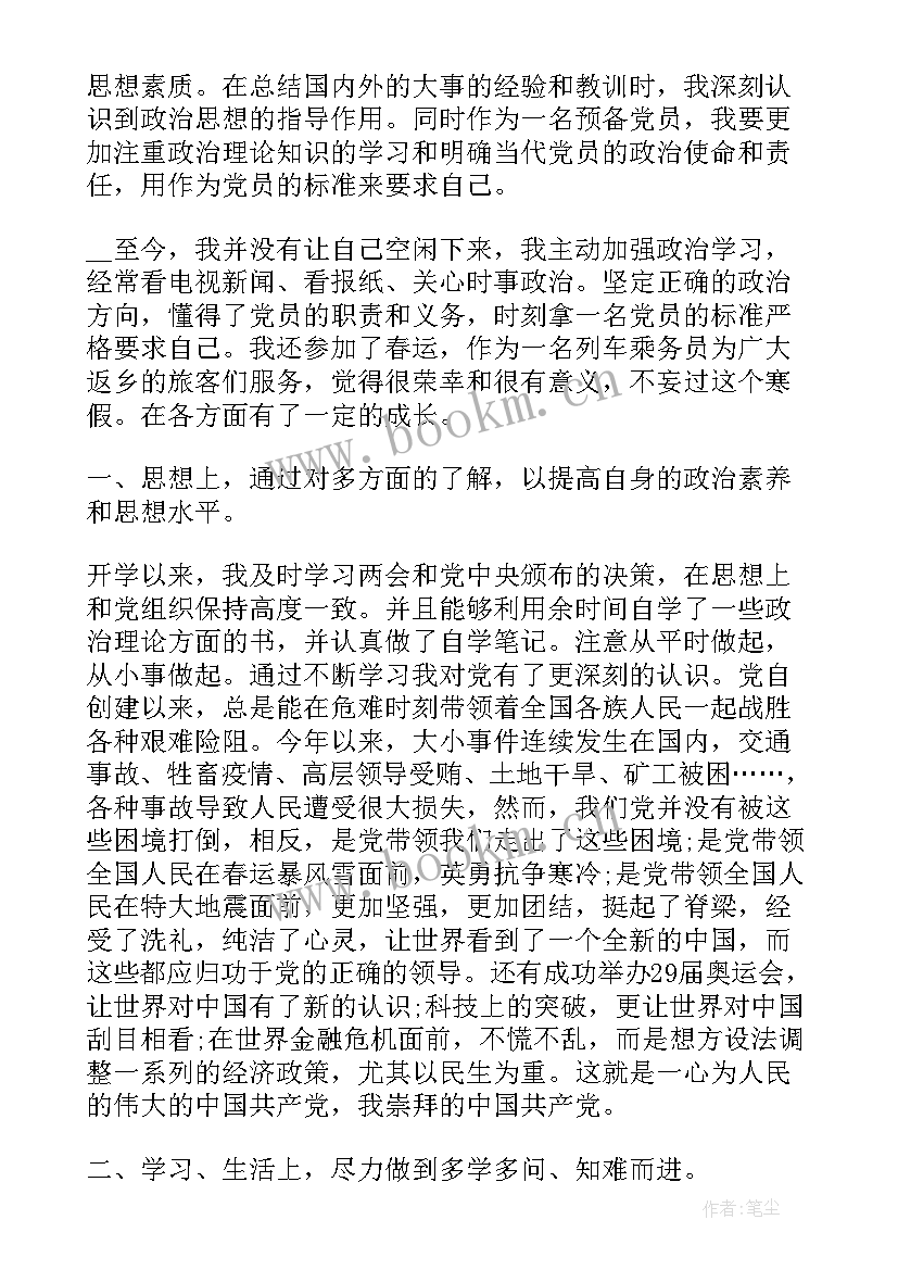 最新研一入党思想汇报(优质6篇)