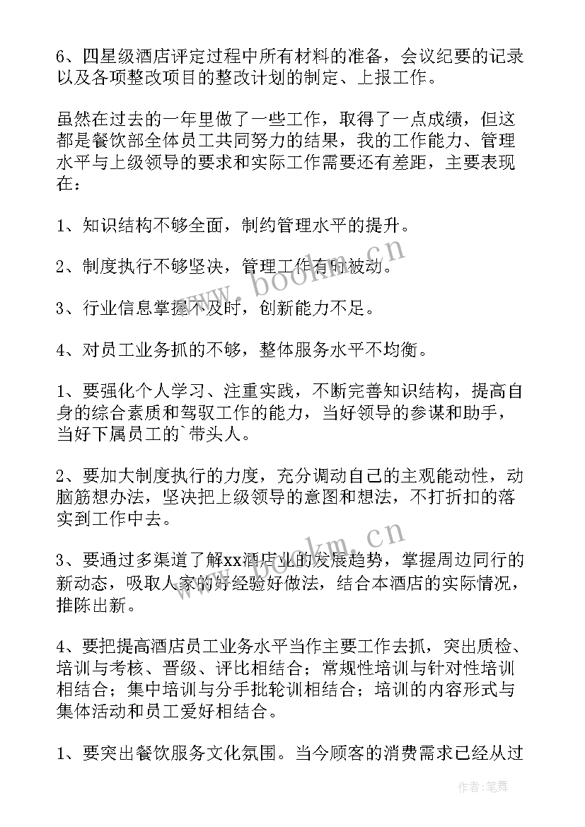 2023年餐饮员工年度总结报告(优质5篇)